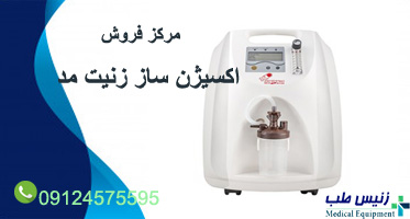 اکسیژن ساز زنیت مد