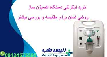 دستگاه اکسیژن ساز خانگی gba