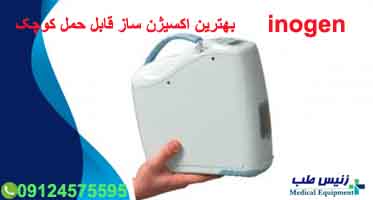 دستگاه اکسیژن ساز قابل حمل کوچک
