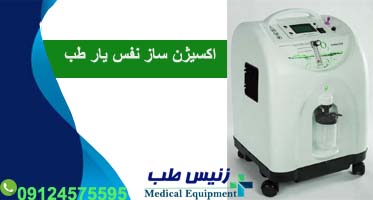 قیمت اکسیژن ساز نفس یار طب