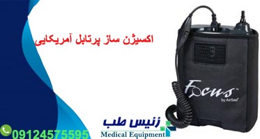 اکسیژن ساز پرتابل آمریکایی