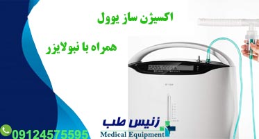 خرید اکسیژن ساز