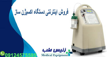 دستگاه اکسیژن ساز بیمارستانی