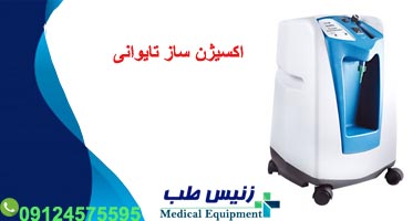 قیمت اکسیژن ساز تایوانی