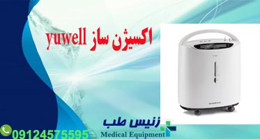 قیمت دستگاه اکسیژن ساز یوول