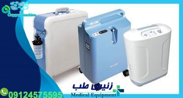 فروش دستگاه اکسیژن ساز