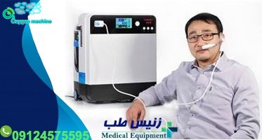 دستگاه اکسیژن ساز چینی