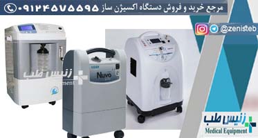 بهترین دستگاه اکسیژن ساز خانگی