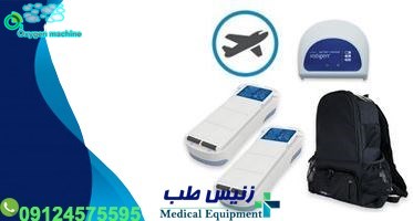 دستگاه اکسیژن ساز جیبی