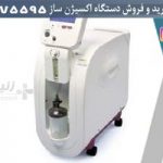 دستگاه اکسیژن ساز شیراز