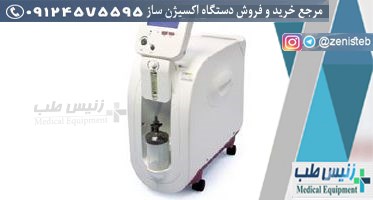 دستگاه اکسیژن ساز شیراز