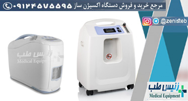 مدلهای اکسیژن ساز