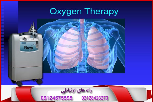 دستگاه اکسیژن ساز برای بیماران ریوی