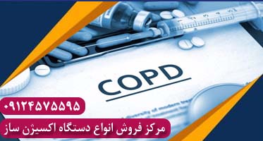 دستگاه اکسیژن ساز ریه