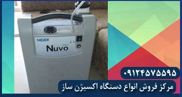 راهنمای خرید دستگاه اکسیژن ساز