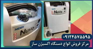 اکسیژن ساز خانگی نایدک