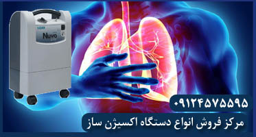 دستگاه اکسیژن ساز برقی برای بیماران تنفسی