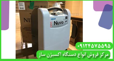 اکسیژن ساز پرتابل 5 لیتری نایدک مدل nuvo lite