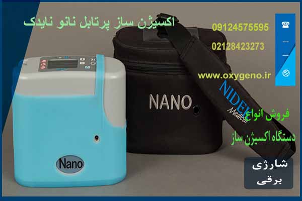 اکسیژن ساز پرتابل شارژی nano nidek
