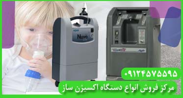 فروش دستگاه اکسیژن کرج