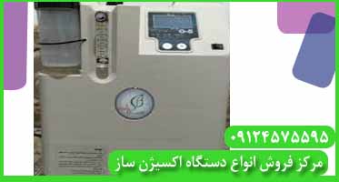اکسیژن ساز ایرانی مارک اکساز