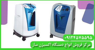 دستگاه اکسیژن ساز emg