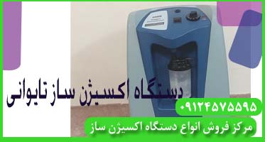 دستگاه اکسیژن ساز خانگی emg