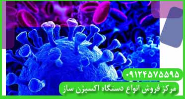 اکسیژن ساز برای کرونا