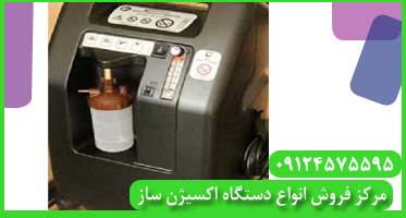 اکسیژن ساز شخصی
