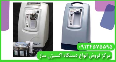 اکسیژن ساز نایدک 8 لیتری