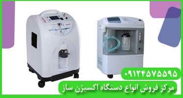 اکسیژن ساز با نبولایزر