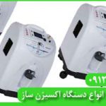 دستگاه اکسیژن ساز خانگی ایرانی