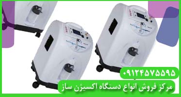 دستگاه اکسیژن ساز خانگی ایرانی