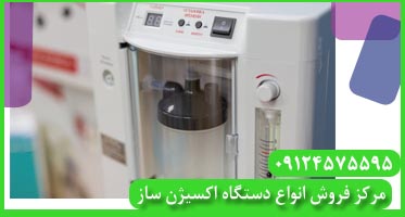 دستگاه اکسیژن ساز طبی