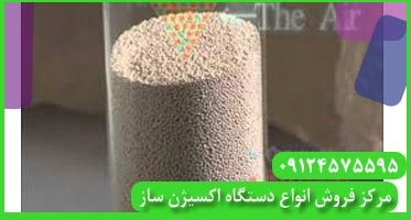 زئولیت دستگاه اکسیژن ساز