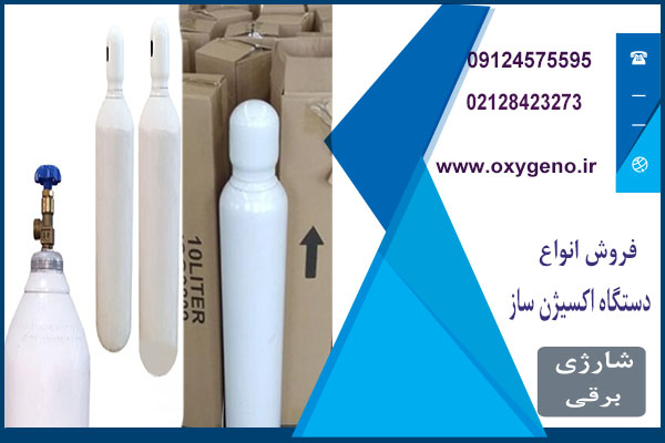 فروش کپسول اکسیژن ایرانی